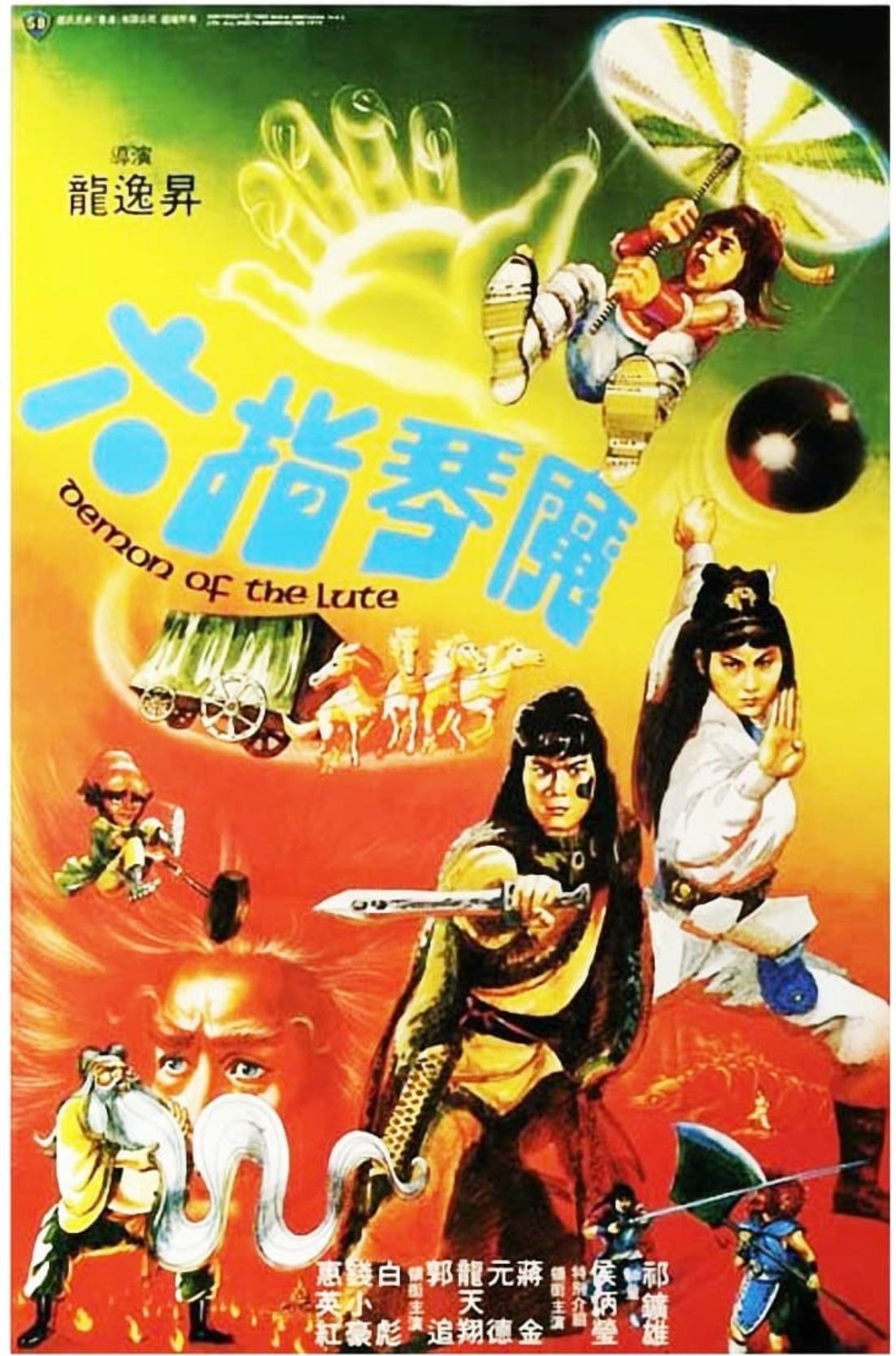 六指琴魔 (1983) 1080P REMUX 国粤多音轨 中字外挂/内嵌字幕
