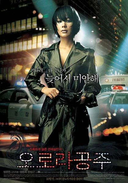 奥罗拉公主(2005)