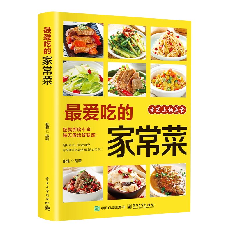 中国名菜电子书16册