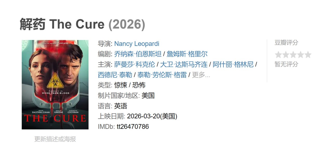 解药 The Cure (2026)