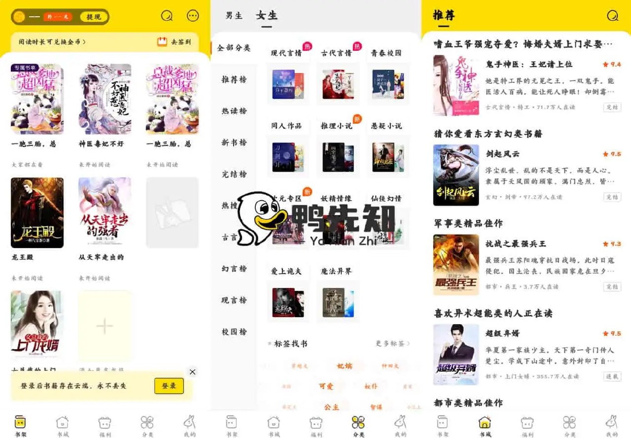 得间免费小说 v5.4.2.1 非常好用的小说追书软件