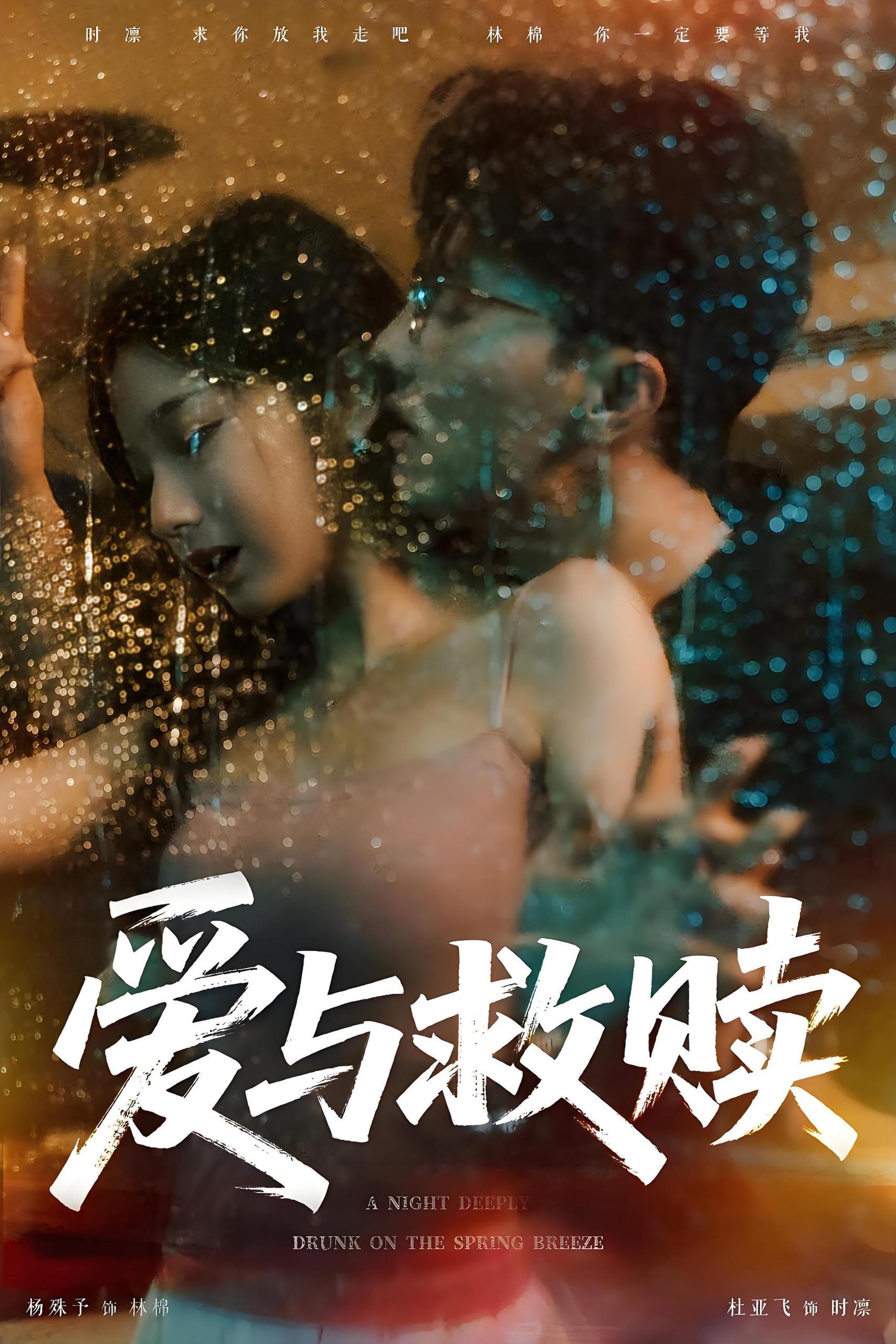 爱与救赎 (50集) | 短剧