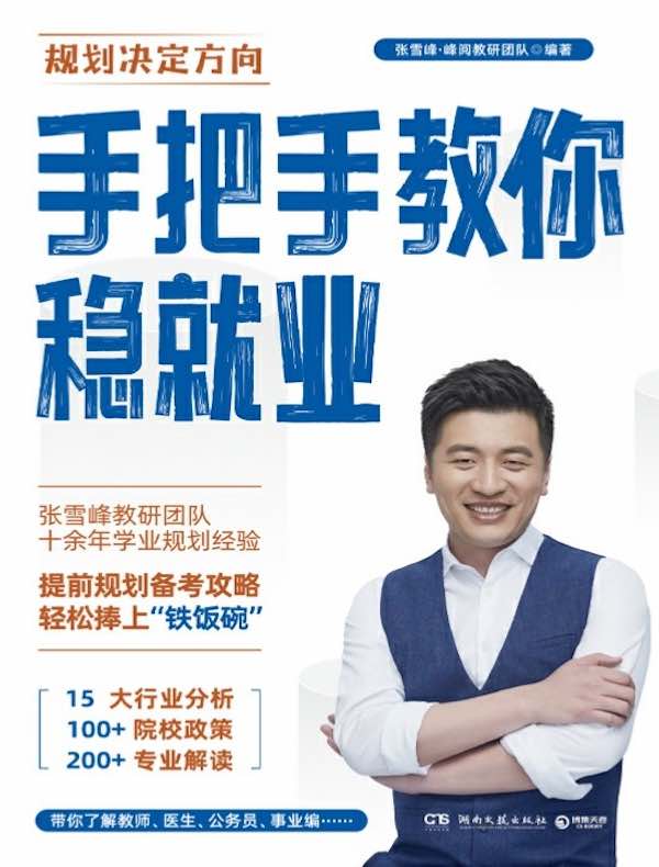 手把手教你稳就业规划决定方向