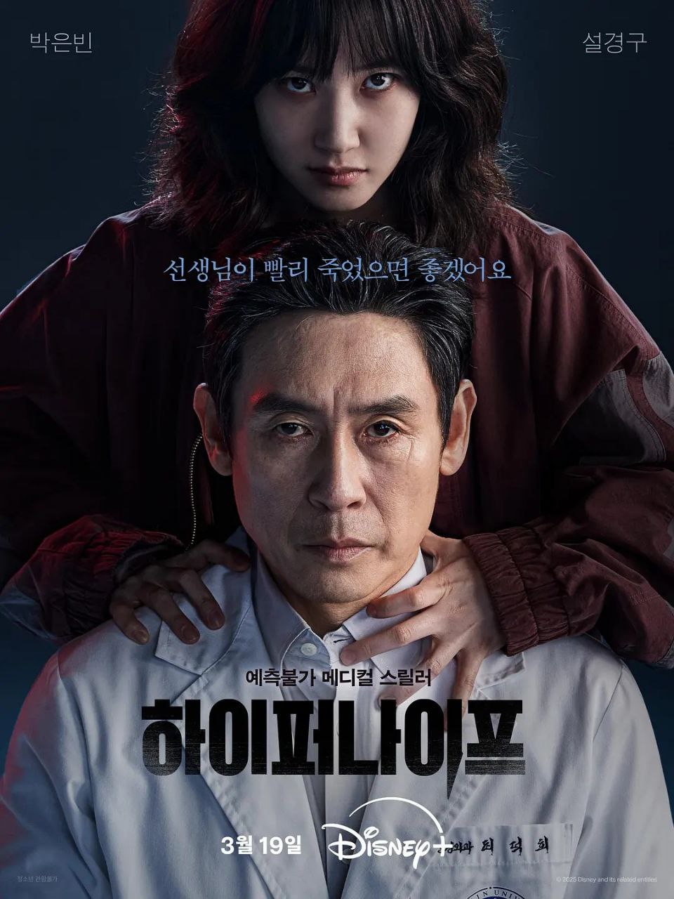 狂医魔徒(2025)