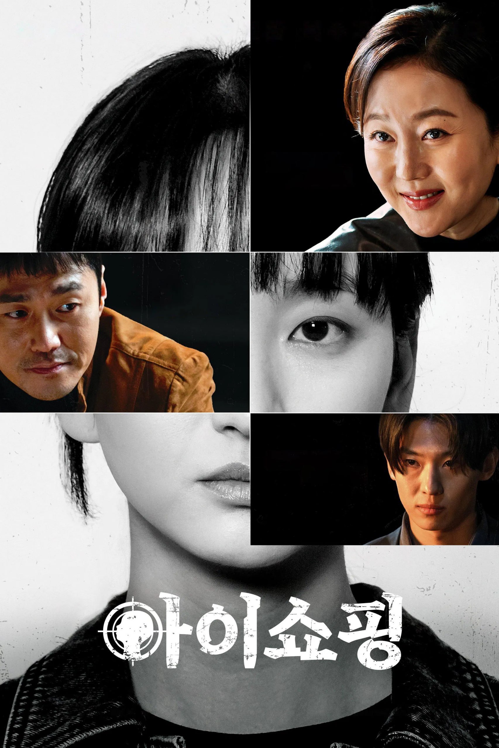 退货儿童 （2025）