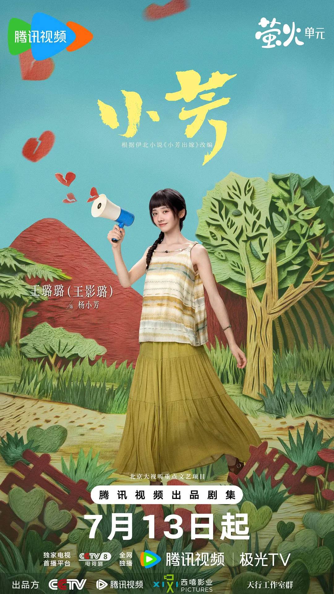 小芳（2026）4K 60FPS S01E01 - E04 FLAC无损 HIFI声 HiveWeb