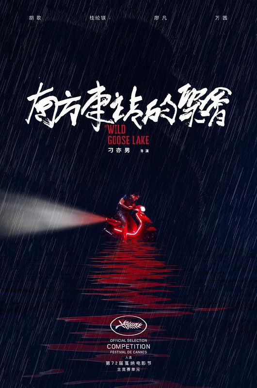 南方车站的聚会 (2019) 1080p 原盘Remux 中文字幕 已刮削