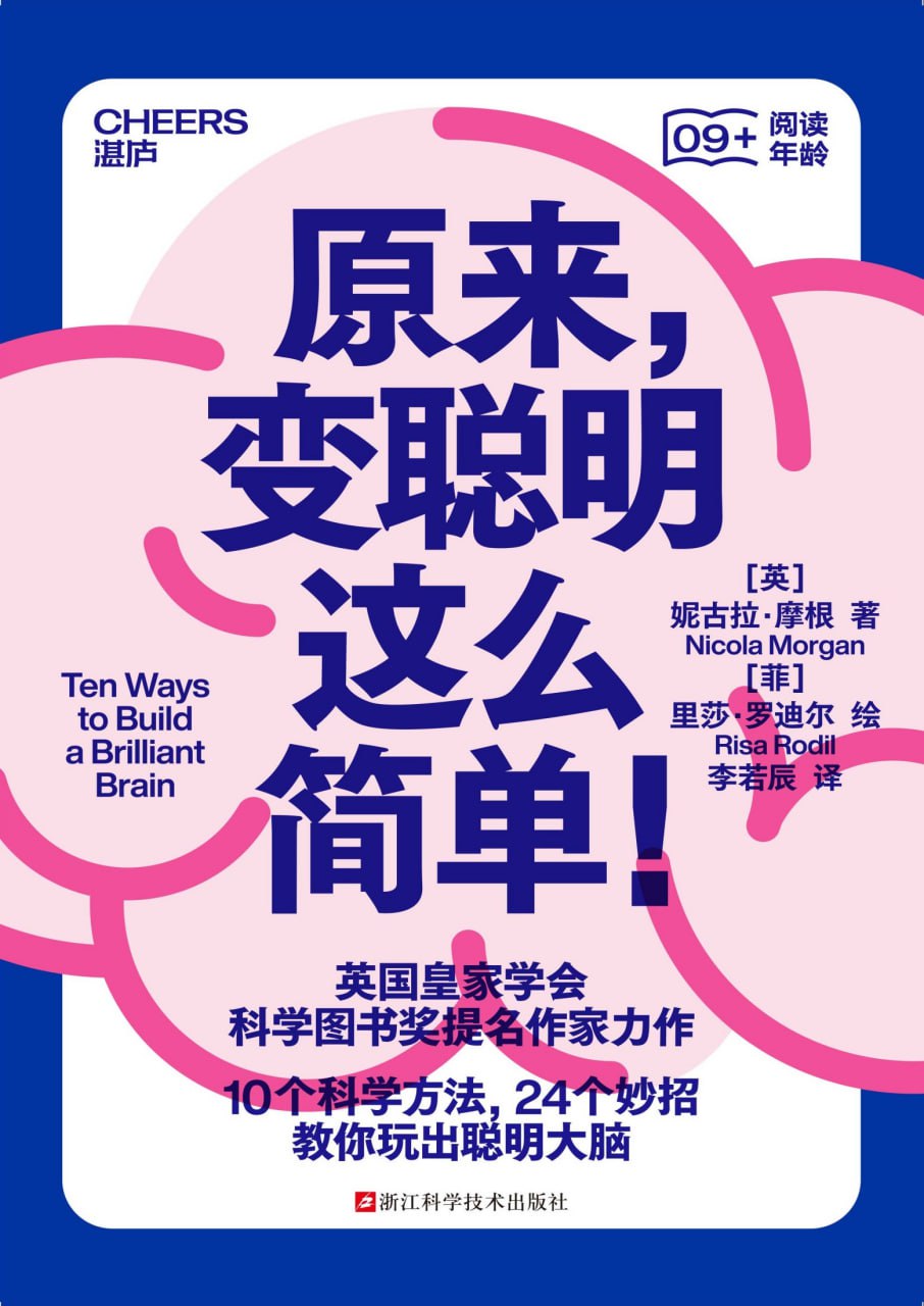 原来，变聪明这么简单！ [﻿学习教育] [pdf+全格式]
