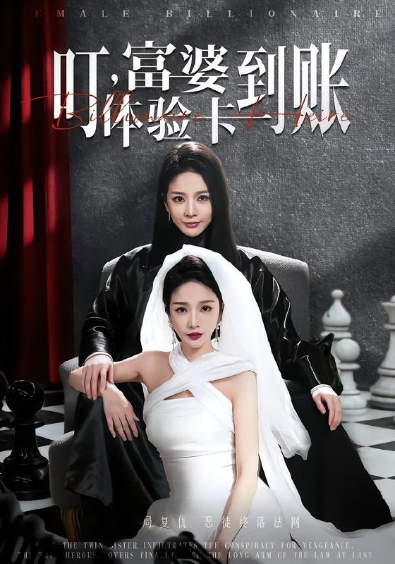 叮富婆体验卡到账 (61集) 聂文华&王小橙 | 短剧