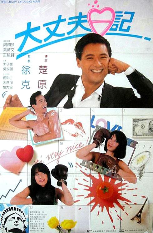 大丈夫日记 大丈夫日記 (1988) 1080p 原盘Remux 中文字幕 已刮削