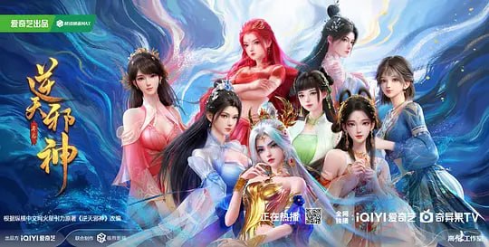 逆天邪神  年番（2026）web-4k 第50集