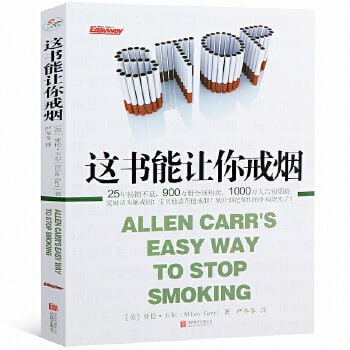 这书能让你戒烟 家庭医生成功戒烟指导方法