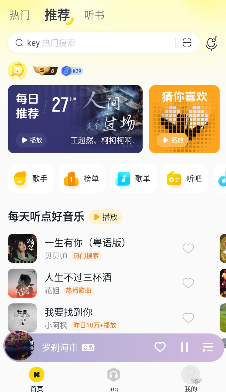 酷我音乐v10.8.3.0去广告破解豪华VIP版