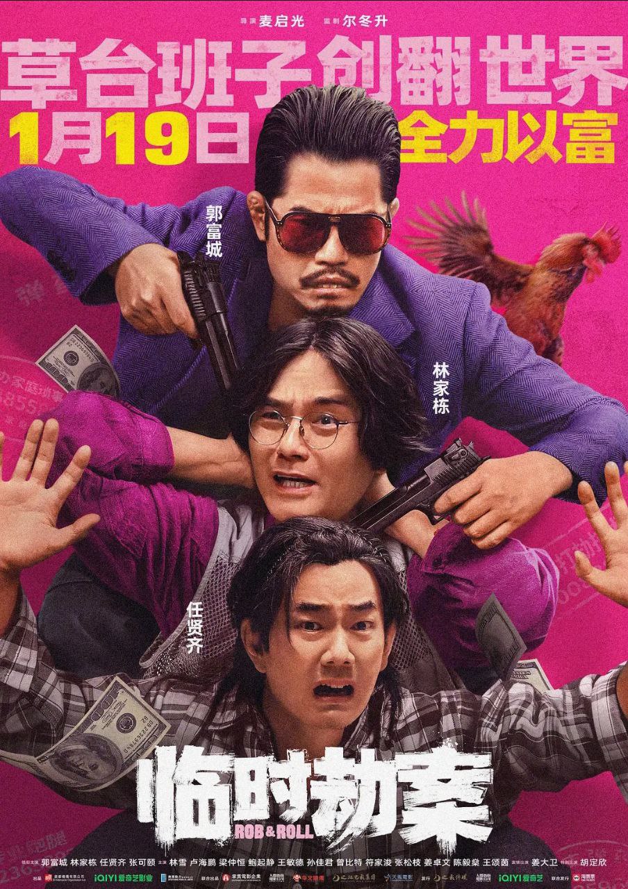临时劫案 (2024) 4K HQ 60FPS 高帧高码纯净版 国粤DDP5.1多音轨