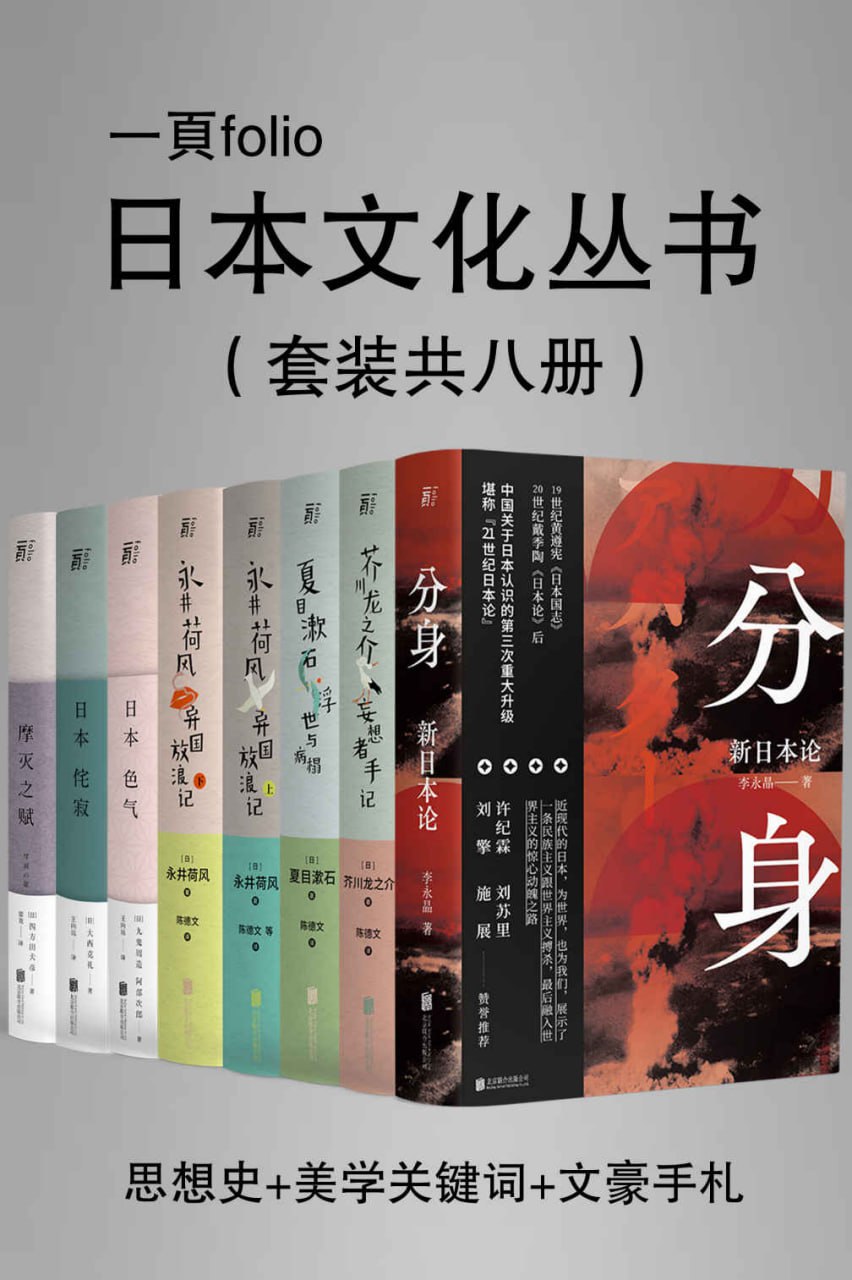日本文化特辑（第一辑）（套装共八册）
