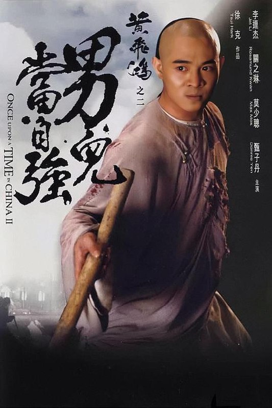 黄飞鸿之二：男儿当自强 黃飛鴻之二男兒當自強 (1992) 1080p 原盘Remux 中文字幕 已刮削