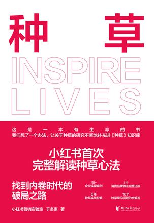 种草 [﻿经济管理] [pdf+全格式]