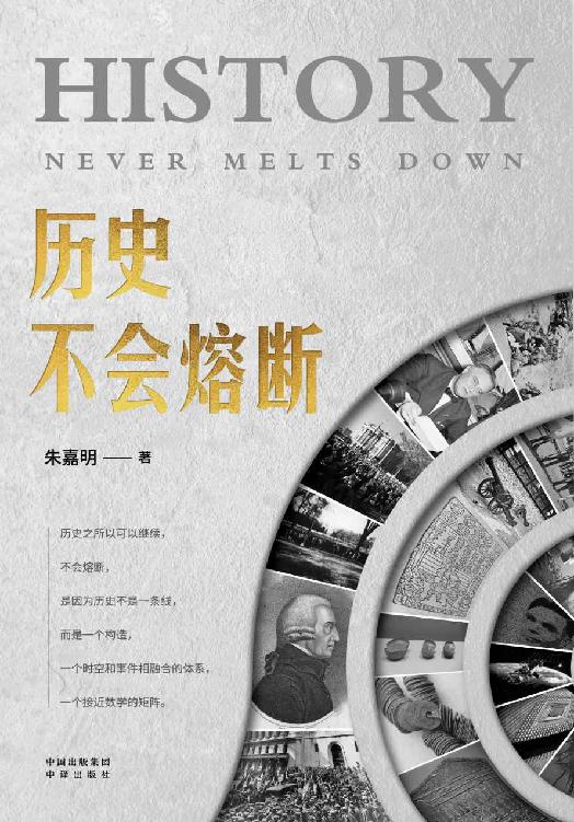 历史不会熔断 [﻿经济管理] [pdf+全格式]