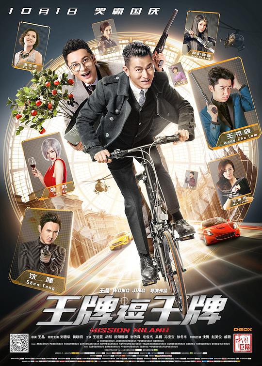 王牌逗王牌 (2016) 1080p 原盘Remux 中文字幕 已刮削