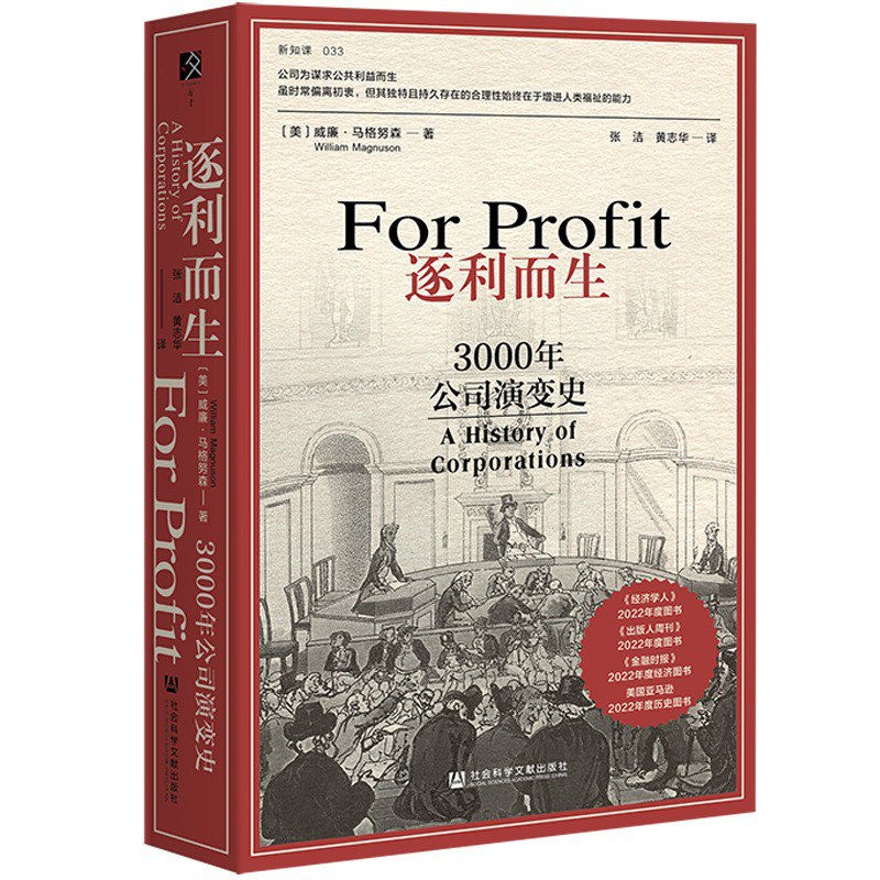 逐利而生：3000年公司演变史公司的本质[pdf]