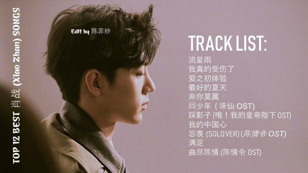 肖战歌曲合集[MP3]