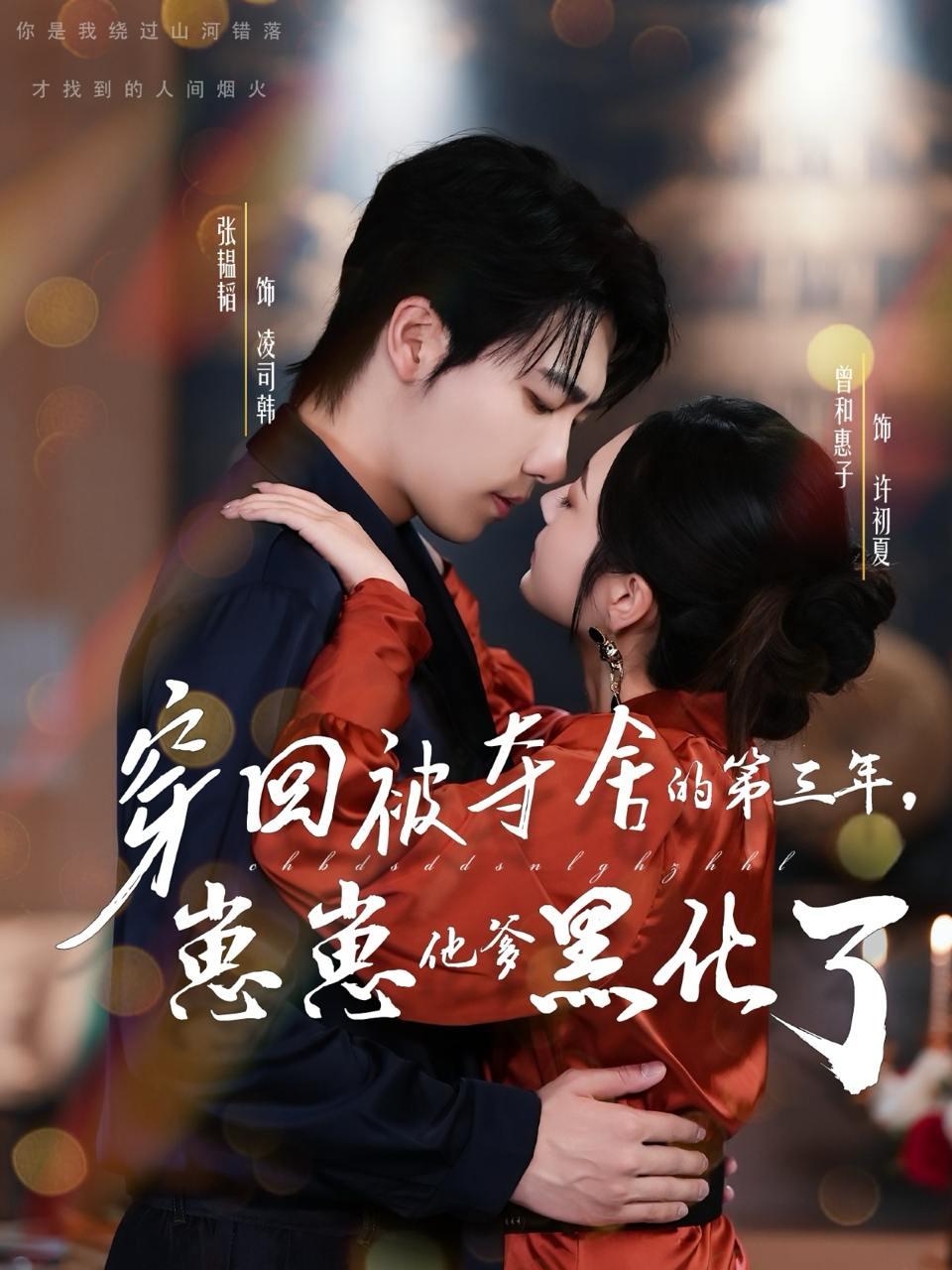 2025年10月15日 短剧合集目录6