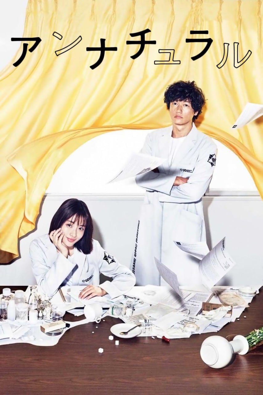 非自然死亡 全10集 日语中字 B站特效字幕+追新番字幕组 2018 1080P