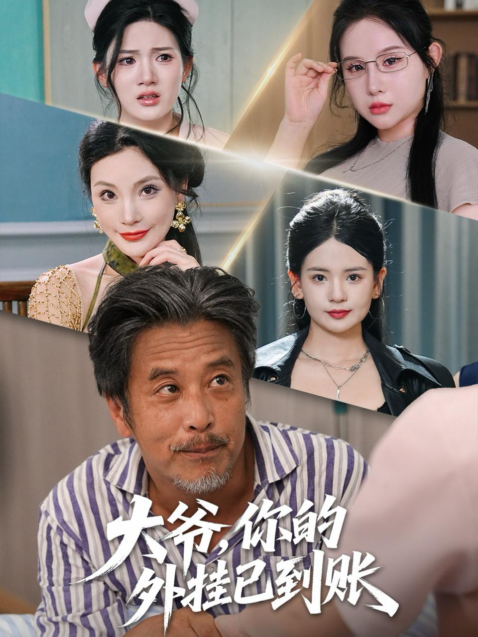 2025年9月11日 短剧合集目录16