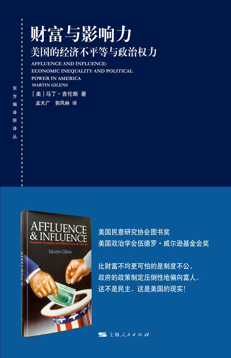 财富与影响力 [﻿人文社科] [pdf+全格式]