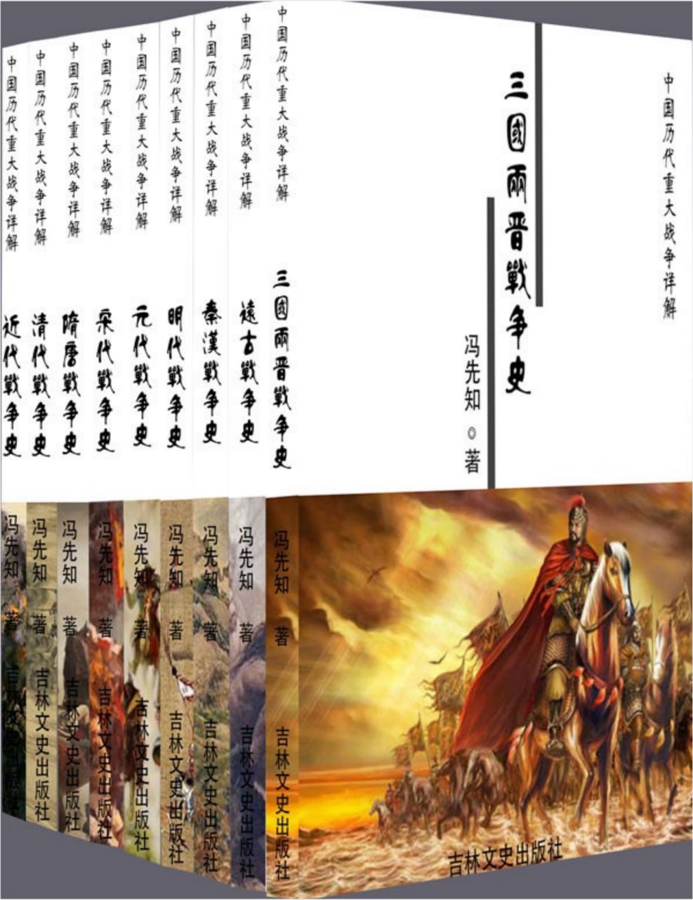 中国历代重大战争详解