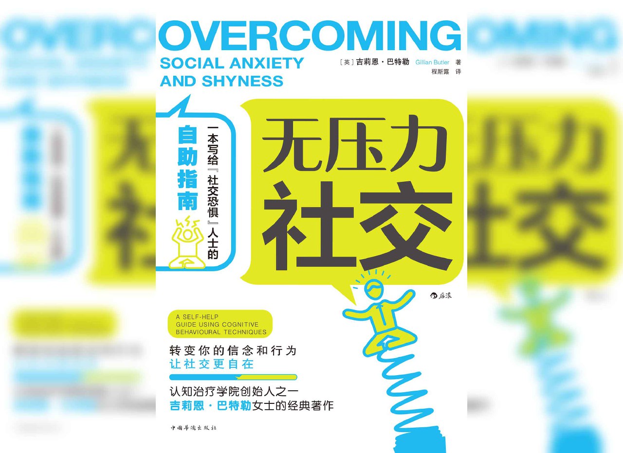 无压力社交