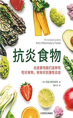 抗炎食物 [﻿生活时尚] [pdf+全格式]