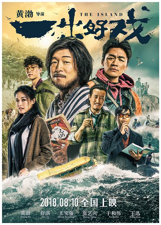 一出好戏 (2018) 1080p 原盘Remux 中文字幕 已刮削