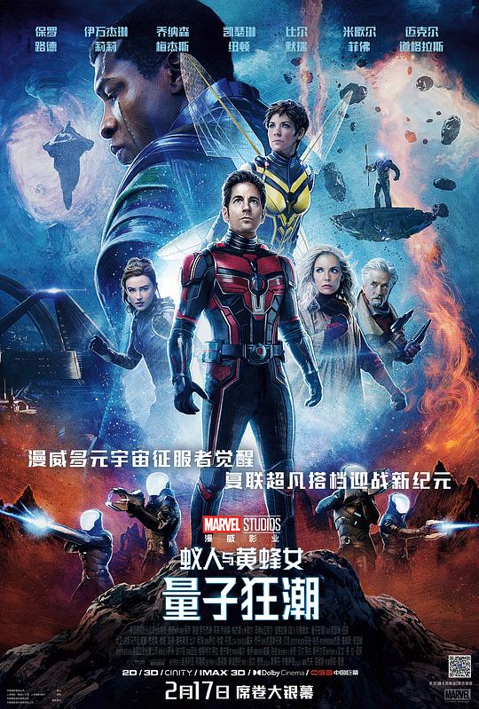 蚁人与黄蜂女：量子狂潮 Ant-Man and the Wasp: Quantumania (2023) 4K/2160p 原盘Remux 中文字幕 已刮削