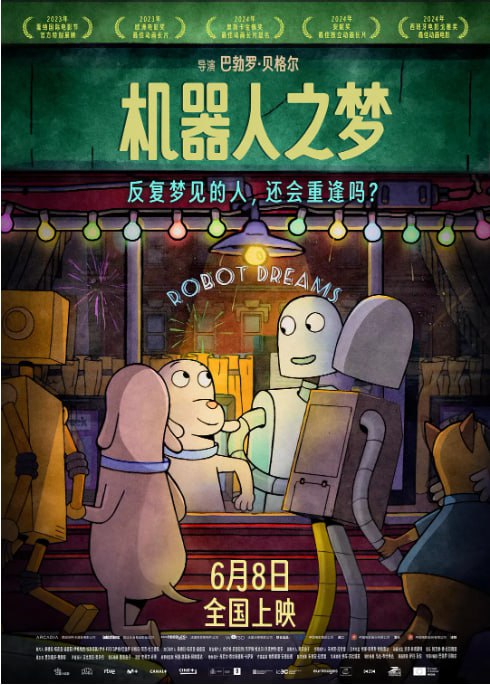 [机器人之梦][2023][中文字幕][4K 高码][12.7G]