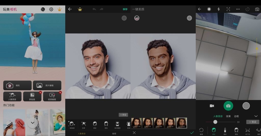 YouCam Perfect v6.11.6 玩美相机，修图、自拍、相片编辑软件，解锁高级版