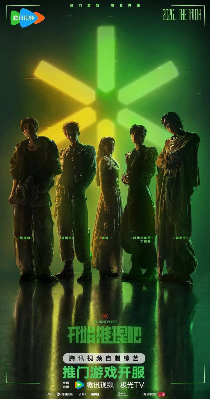开始推理吧 第四季（2026）4K 臻彩MAX+ 60FPS 高码率 更0609期