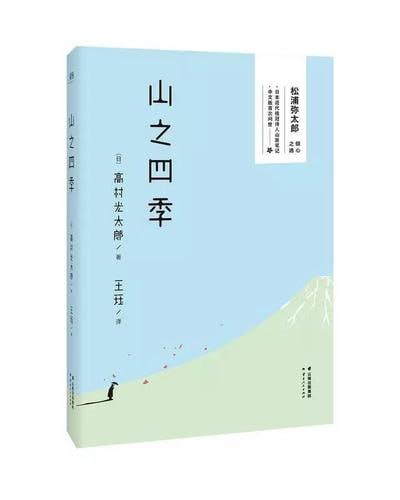 山之四季：一人一筷,三餐四季,山隐七年