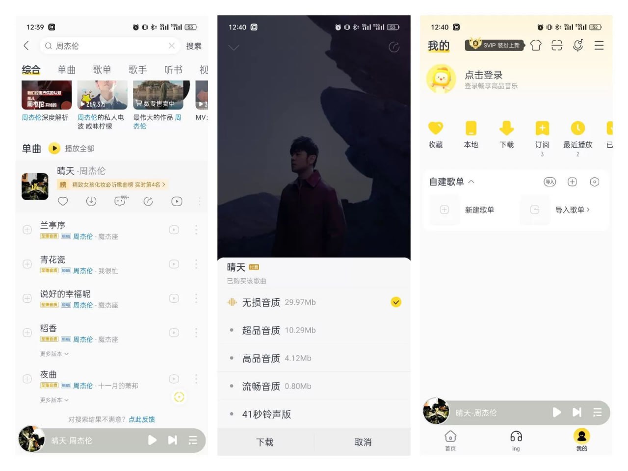 [安卓]酷我音乐 v11.0.0.0 解锁版