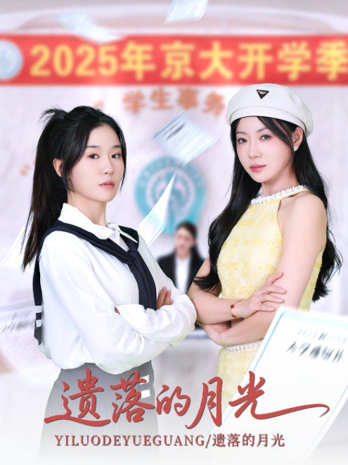 遗落的月光(59集)