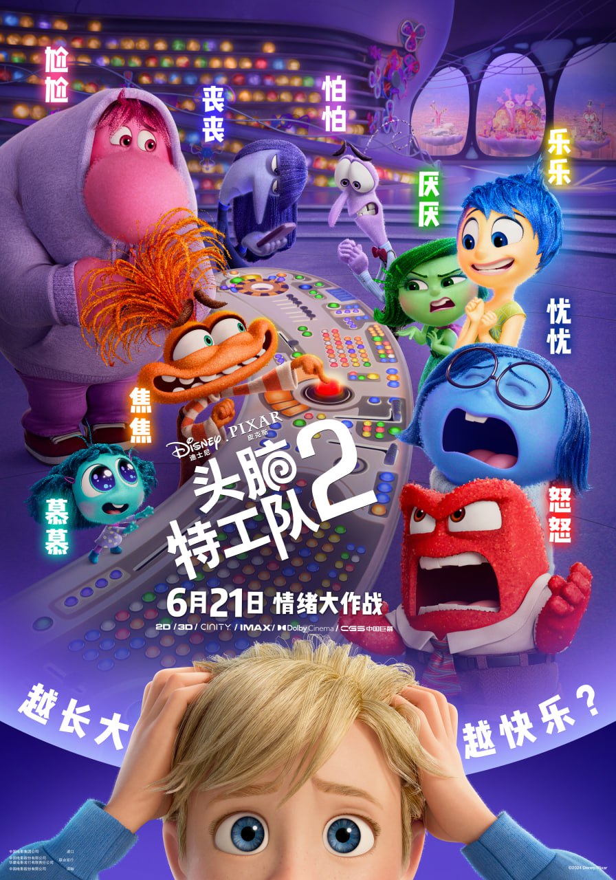 头脑特工队2 Inside Out 2 (2024) 1080P 正式版 英语中字