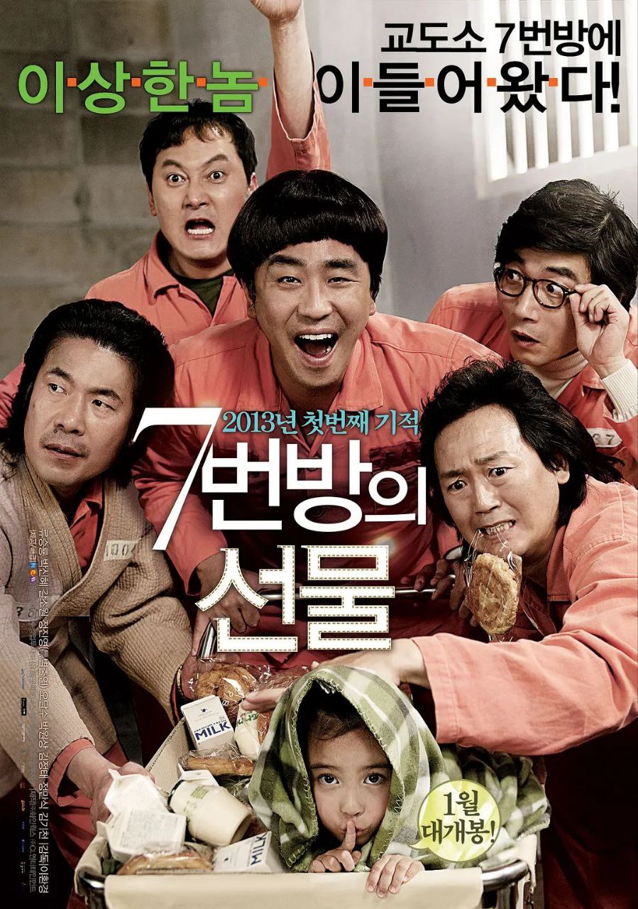 七号房的礼物(2013)