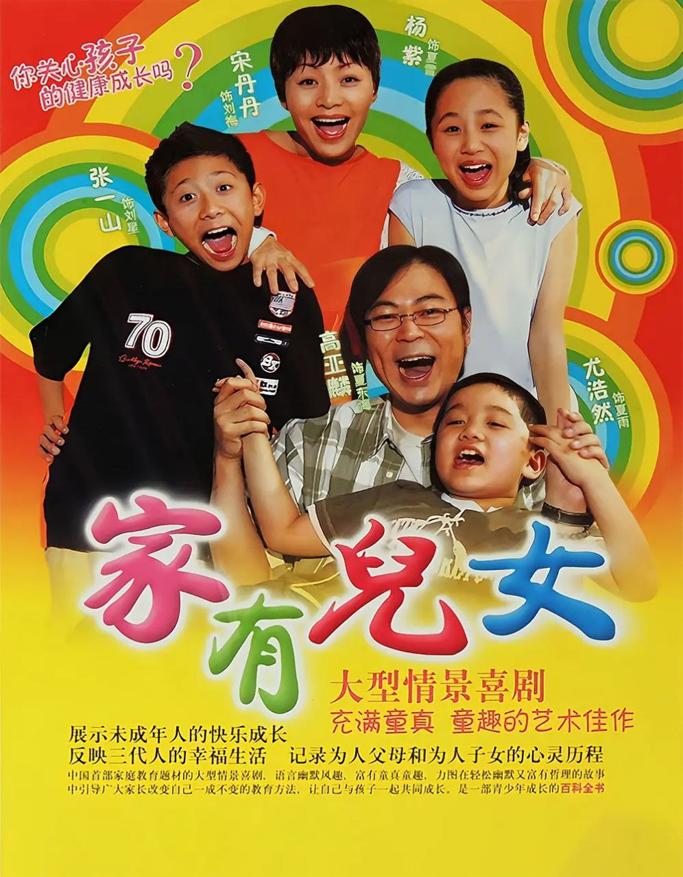 家有儿女(四季合集)
