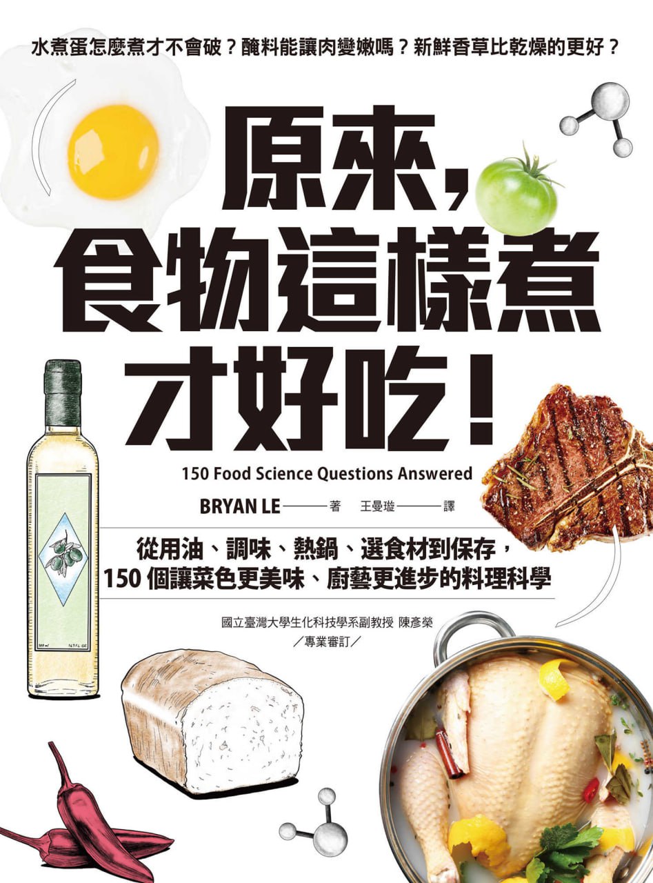 原來，食物這樣煮才好吃！ [﻿生活时尚] [pdf+全格式]