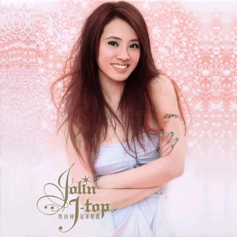 蔡依林 J-Top冠军精选 FLAC 24bit 96khz