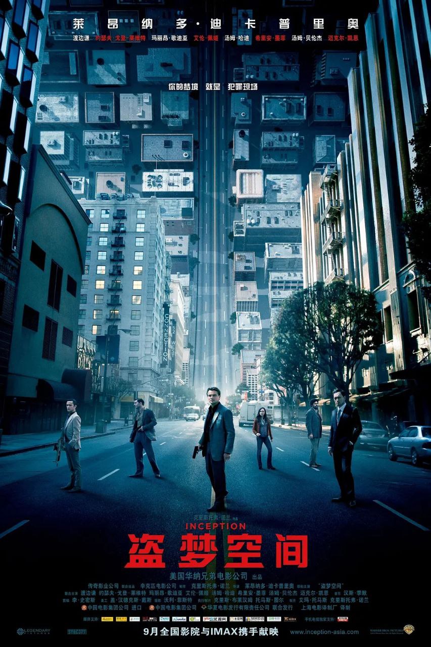 盗梦空间(2010)