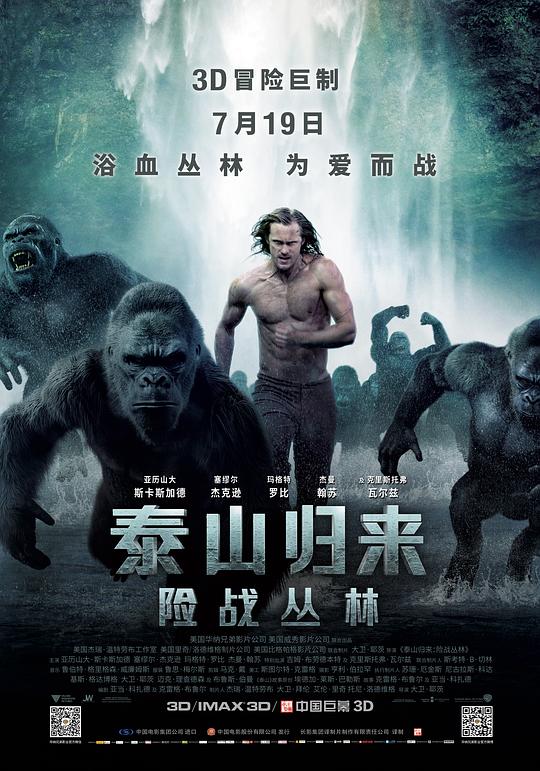 泰山归来：险战丛林 The Legend of Tarzan (2016) 4K/2160p 原盘Remux 中文字幕 已刮削