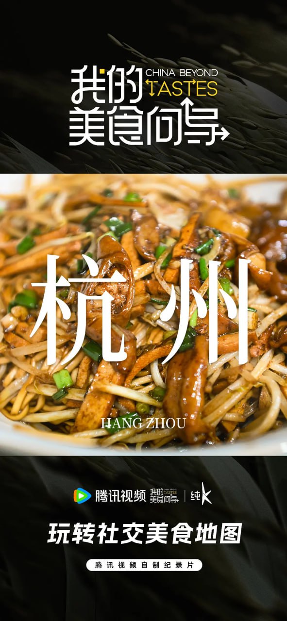 我的美食向导 (2023)
