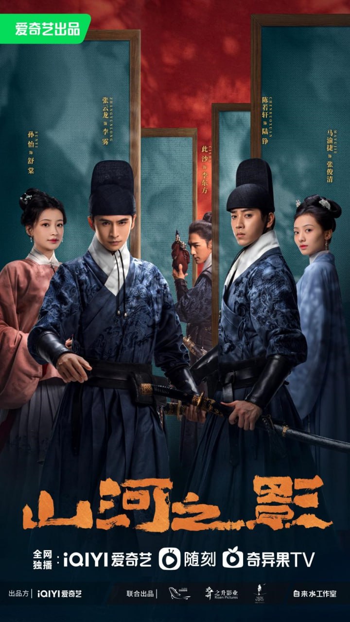 山河之影 全24集 国语中字 2023 1080P