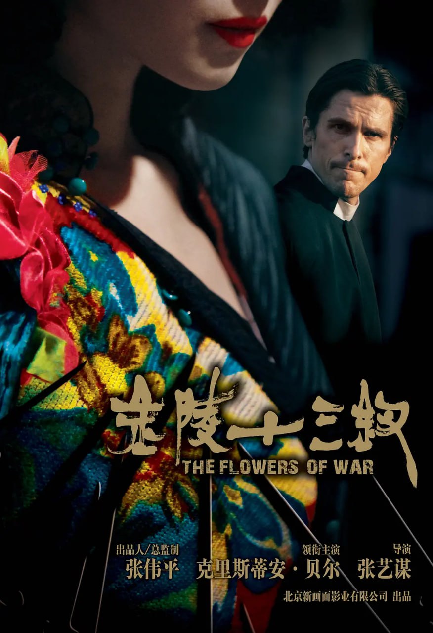 金陵十三钗 (2011)